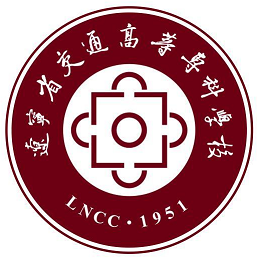 辽宁省交通高等专科学校