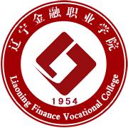 辽宁金融职业学院