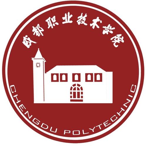 成都职业技术学院