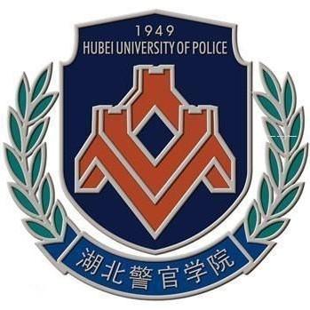 湖北警官学院