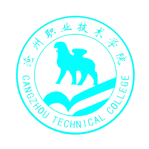 沧州职业技术学院