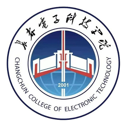 长春电子科技学院