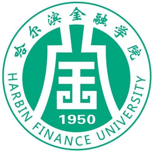 哈尔滨金融学院