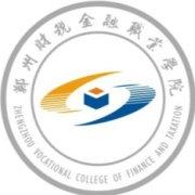 郑州财税金融职业学院