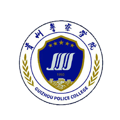 贵州警察学院