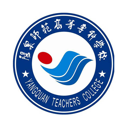 阳泉师范高等专科学校