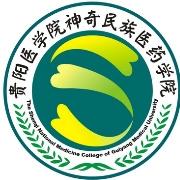 贵州医科大学神奇民族医药学院