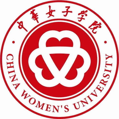 中华女子学院