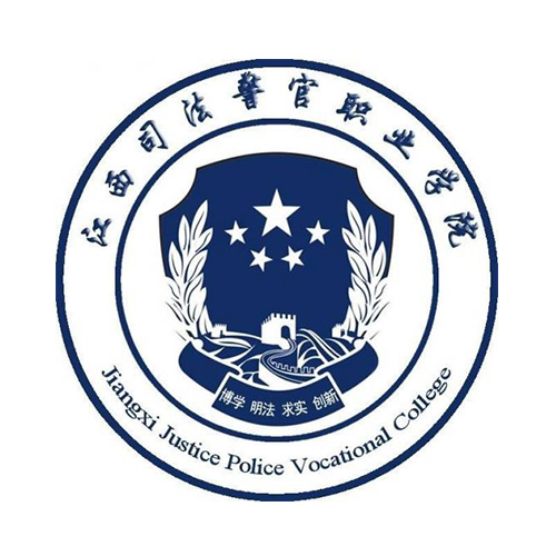 江西司法警官职业学院