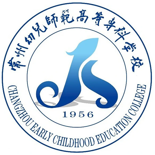 常州幼儿师范高等专科学校