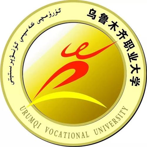 乌鲁木齐职业大学