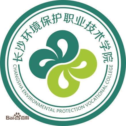 长沙环境保护职业技术学院