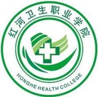 红河卫生职业学院