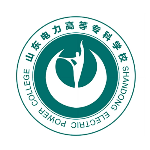 山东电力高等专科学校