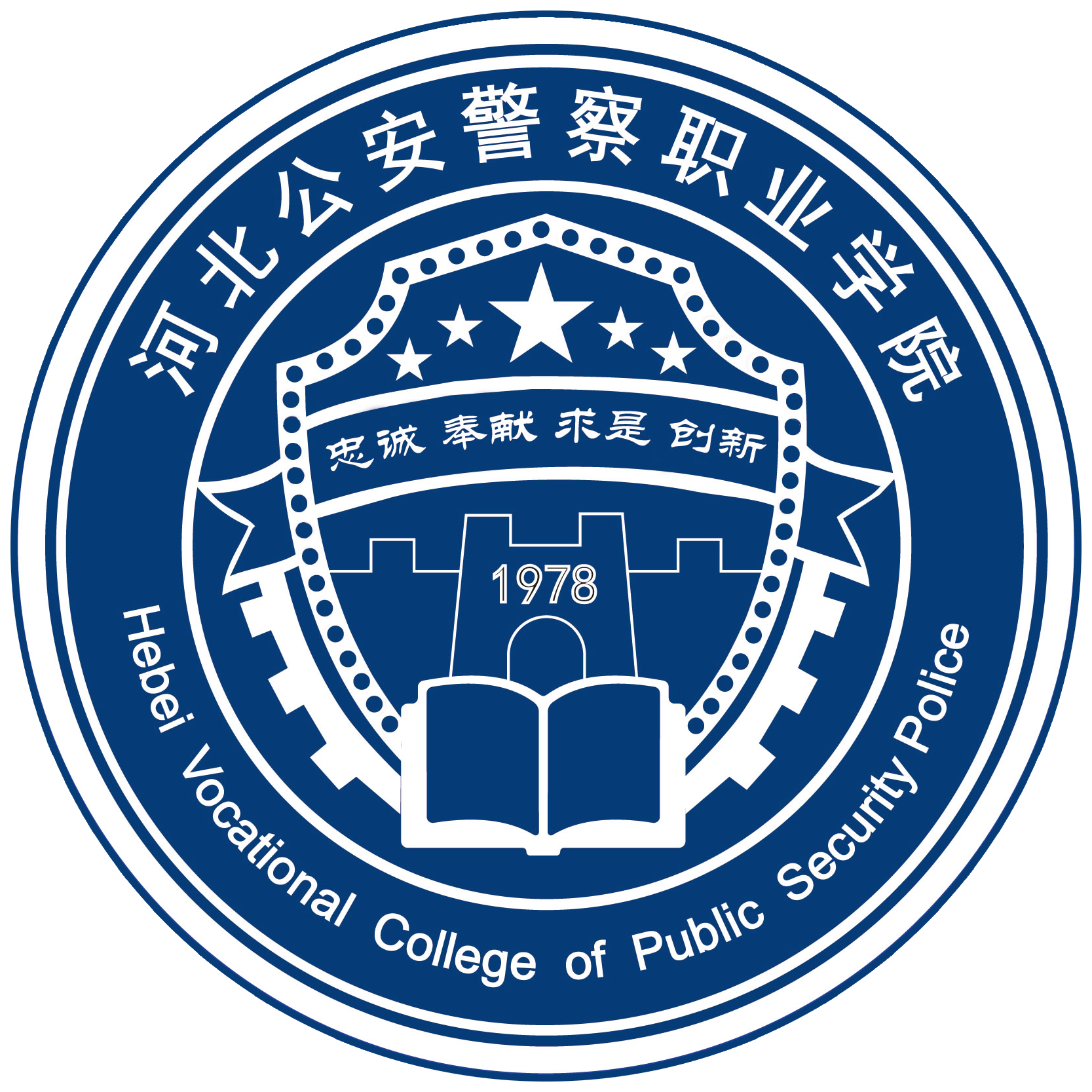 河北公安警察职业学院