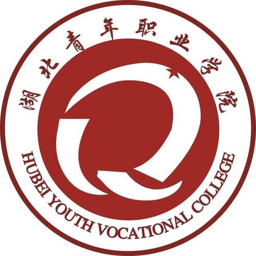 湖北青年职业学院