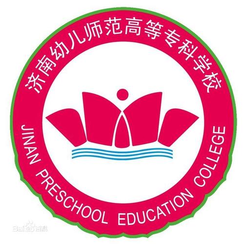 济南幼儿师范高等专科学校