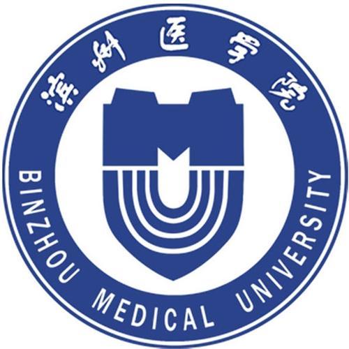 滨州医学院