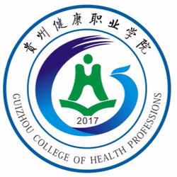 贵州健康职业学院