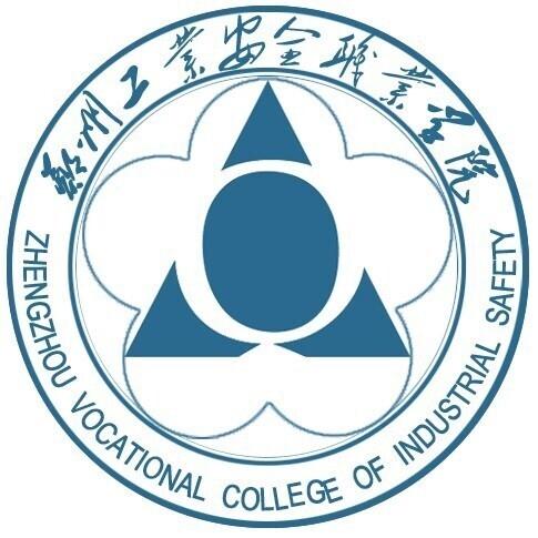 郑州工业安全职业学院