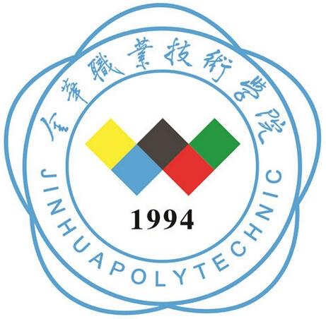 金华职业技术大学