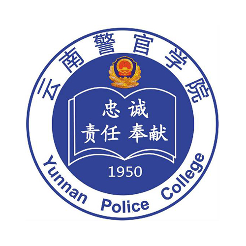 云南警官学院