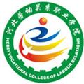 河北劳动关系职业学院