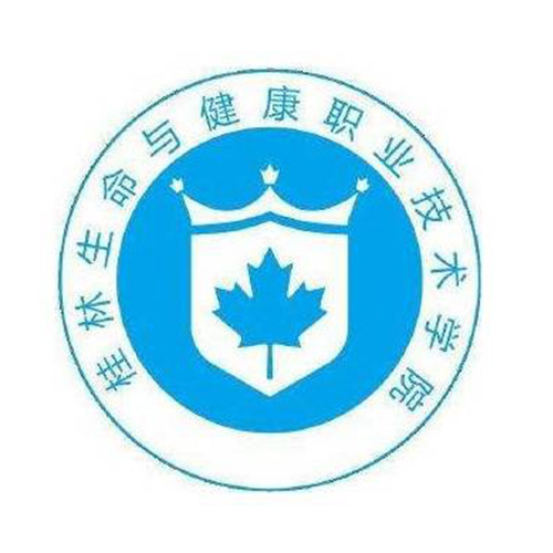 桂林生命与健康职业技术学院