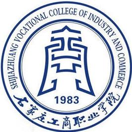 石家庄工商职业学院