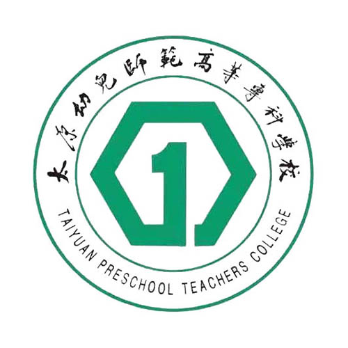 太原幼儿师范高等专科学校