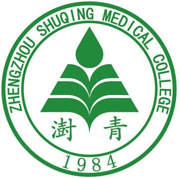 郑州澍青医学高等专科学校