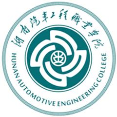 湖南汽车工程职业大学