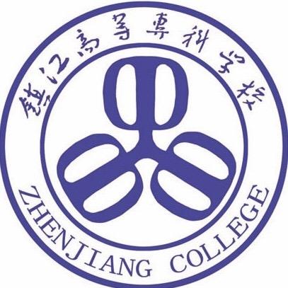 镇江市高等专科学校