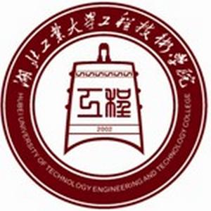 湖北工业大学工程技术学院