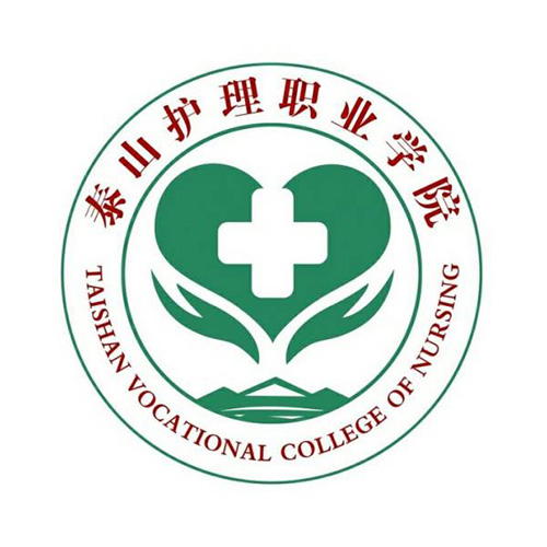 泰山护理职业学院