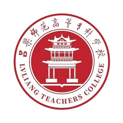 吕梁师范高等专科学校