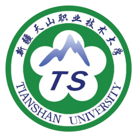 新疆天山职业技术大学