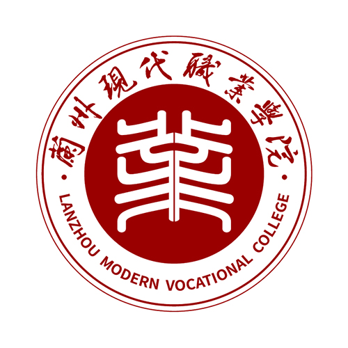 兰州现代职业学院