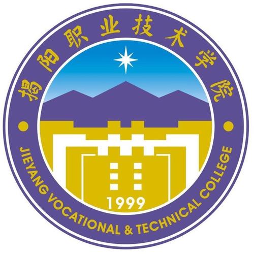 揭阳职业技术学院