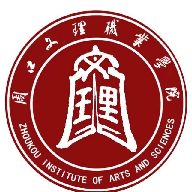 周口文理职业学院